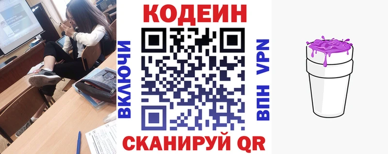закладка  Балей  Codein Purple Drank 